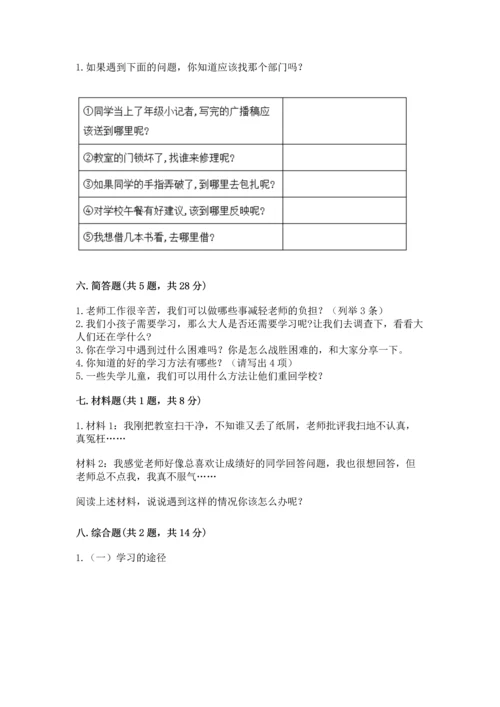 部编版三年级上册道德与法治期中测试卷含答案【综合卷】.docx