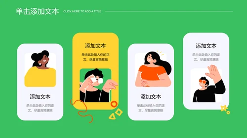 绿色插画风团队管理培训PPT演示模板