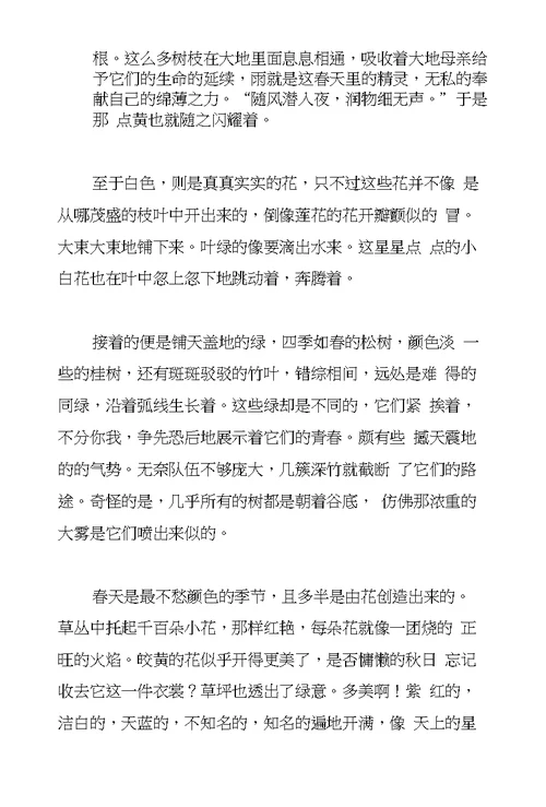 我心目中的春天八年级作文1000字