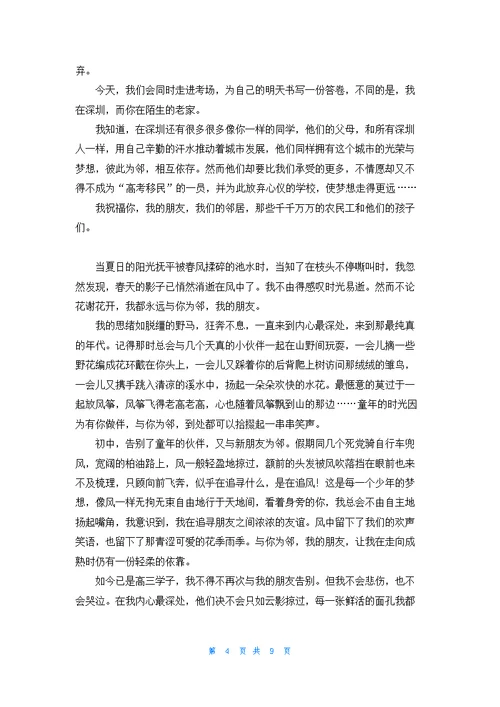 与你为邻满分作文