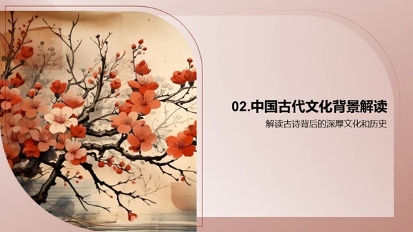 探秘古诗世界