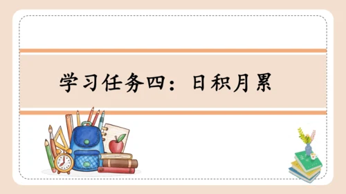 统编版三年级语文下册同步高效课堂系列第三单元《语文园地》（教学课件）