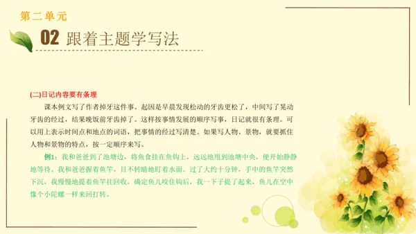 统编版语文三年级上册2024-2025学年度第二单元习作：写日记（课件）