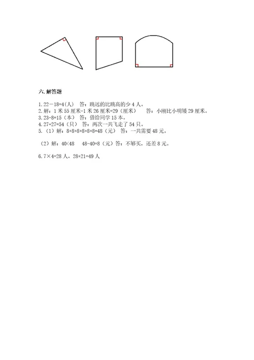 小学二年级上册数学期中测试卷含答案（新）