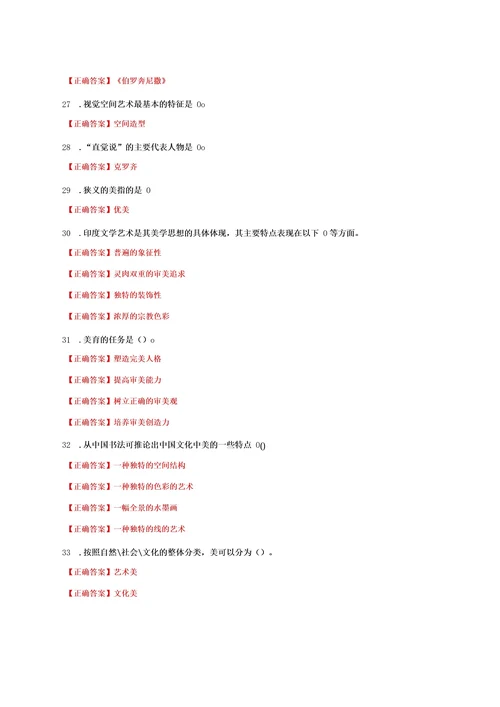 国家开放大学一网一平台电大《美学专题》形考任务3网考题库及答案
