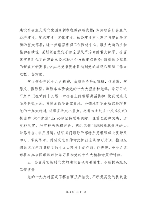 认真学习贯彻党的十九大精神.docx