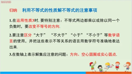 9.1.2不等式的性质（第2课时） 教学课件--人教版初中数学七年级下