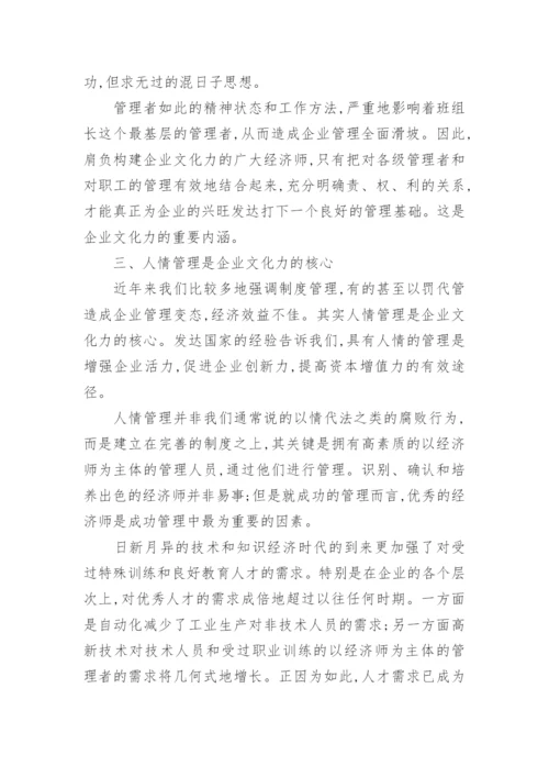 高级经济师论文.docx