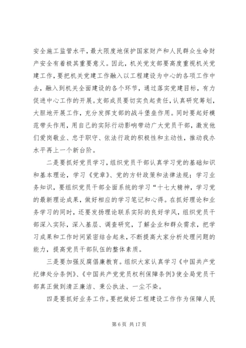 学校党支部会议记录.docx