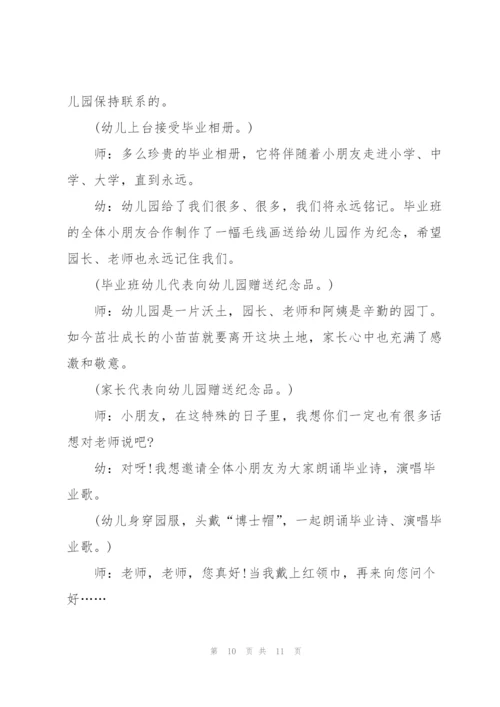 2022年大班幼儿毕业主题活动策划.docx