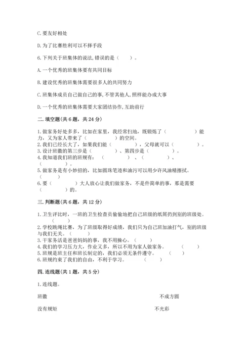 部编版四年级上册道德与法治期中测试卷及完整答案（全优）.docx