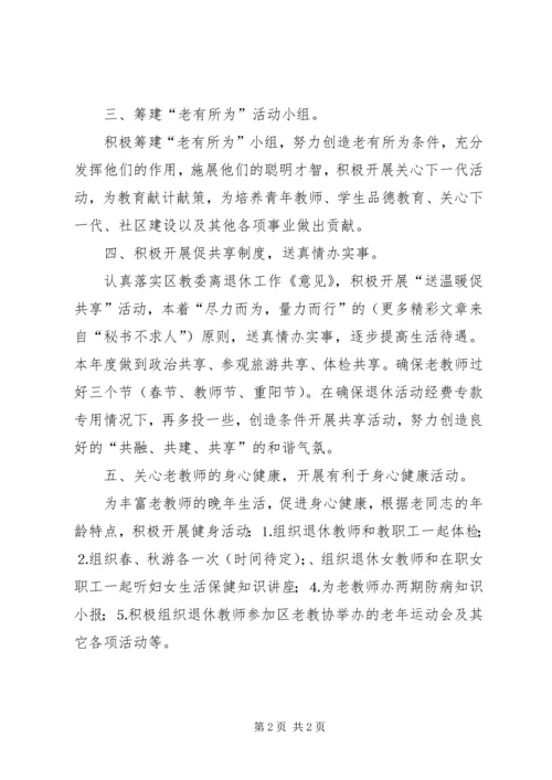 老教师协会工作计划 (4).docx