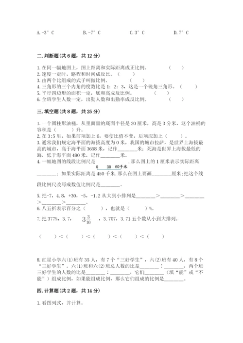 通榆县六年级下册数学期末测试卷（能力提升）.docx