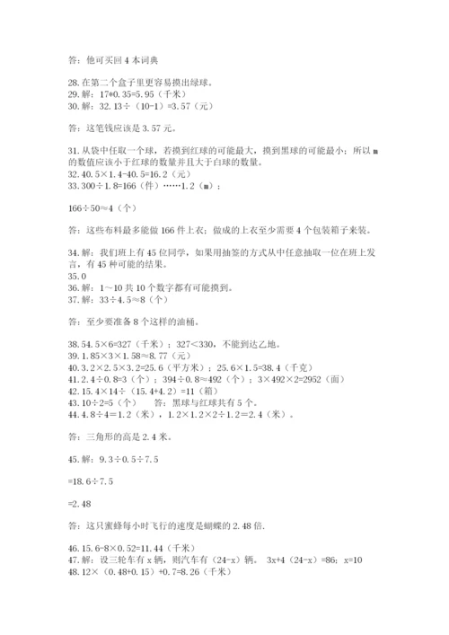 小学五年级数学应用题大全含答案（达标题）.docx
