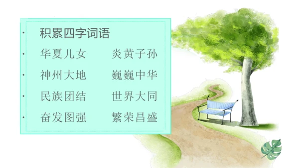 二年级下册语文第三单元复习课件PPT