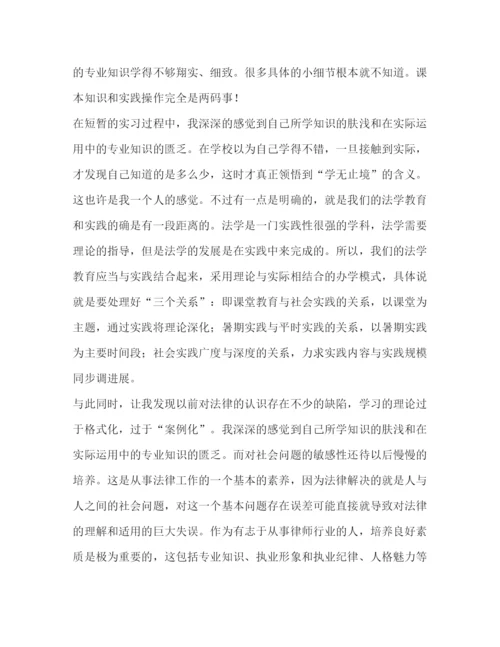 精编律师事务所毕业实习报告范文三篇.docx