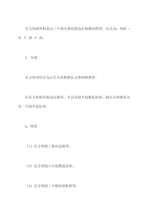 长方体部分知识点