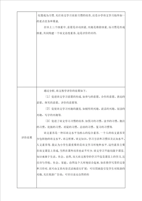 语文基于学科核心素养的教学评价3