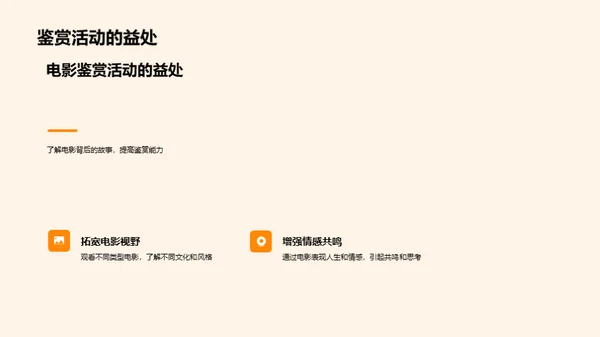 电影鉴赏艺术