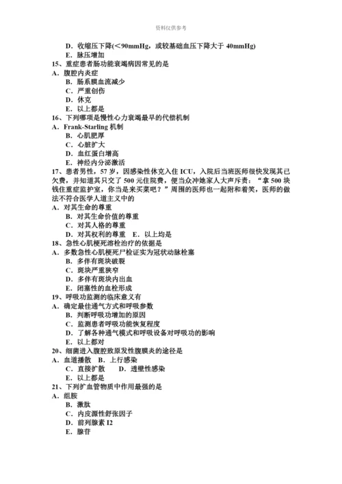 下半年四川省重症医学科主治医师考试试卷.docx