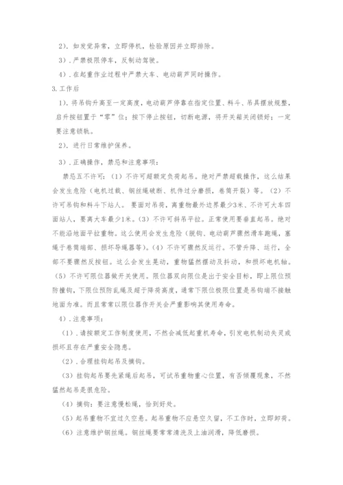 电动葫芦起重吊装安全作业专项方案.docx