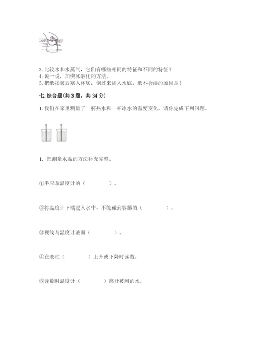 教科版三年级上册科学期末测试卷精品（基础题）.docx