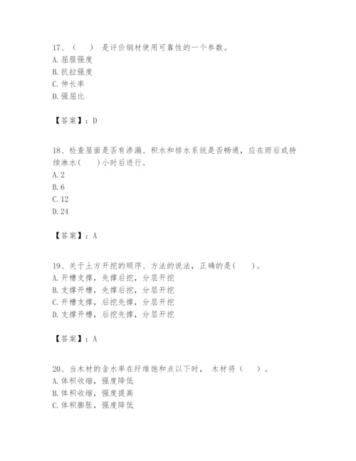 2024年一级建造师之一建建筑工程实务题库及答案（最新）.docx