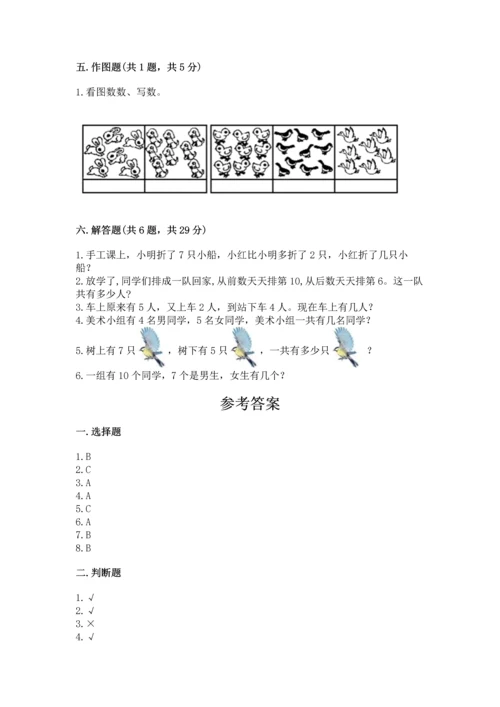 小学一年级上册数学期末测试卷及参考答案【培优】.docx