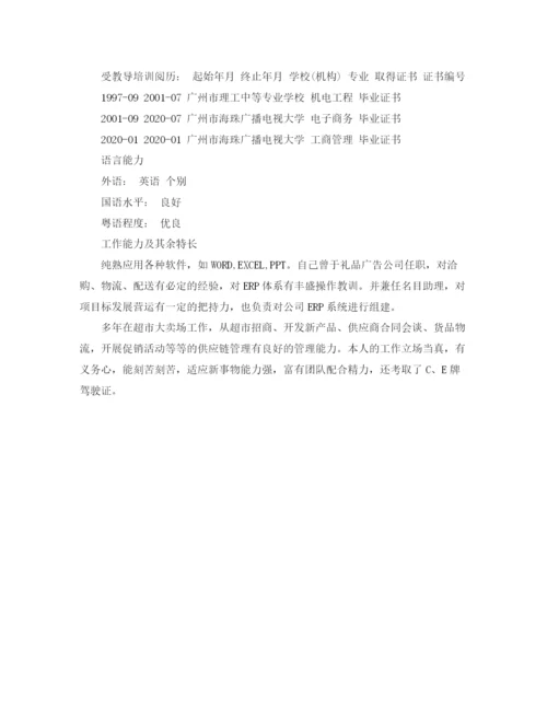 2023年销售经理应聘简历范文.docx