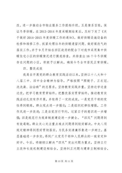 党的群众路线教育实践活动整改落实情况工作总结.docx