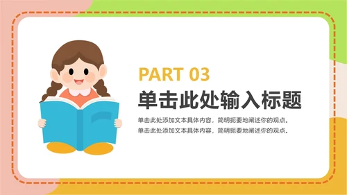 可爱卡通教育教学ppt模板