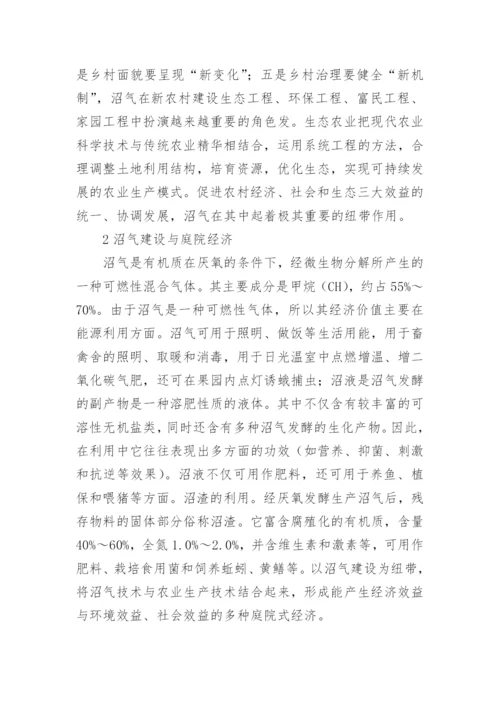 新农村建设论文.docx