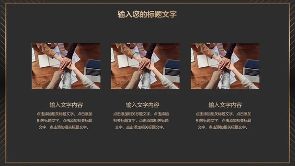 黑金商务项目总结PPT模板