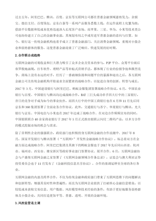 中国互联网金融创新及治理回顾与展望.docx