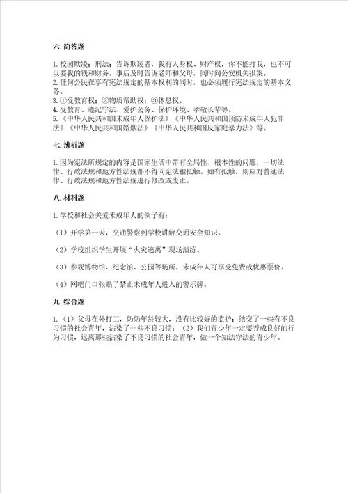 部编版六年级上册道德与法治期末测试卷含答案精练