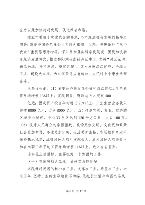 在XX市第四届人民代表大会第一次会议报告 (2).docx