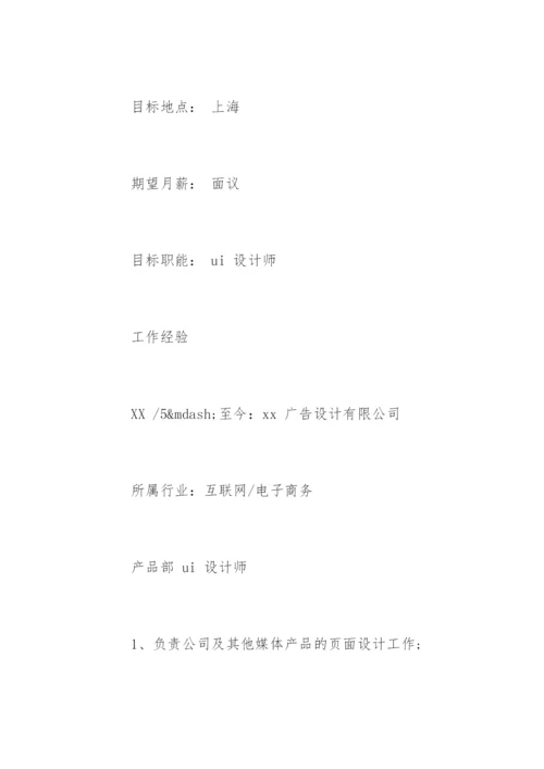 游戏UI设计师简历.docx