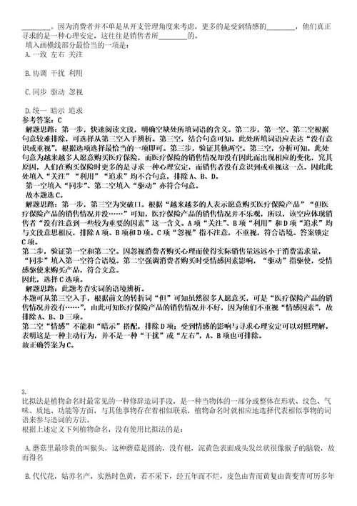 广东湛江市教育卫生系统等部分事业单位2022招考高校毕业生考试押密卷含答案解析