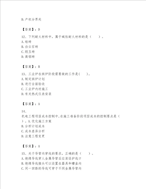 2023一级建造师（一建机电工程实务）考试题库完整答案