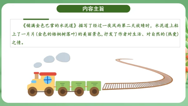 统编版2024三年级语文上册第二单元复习   课件