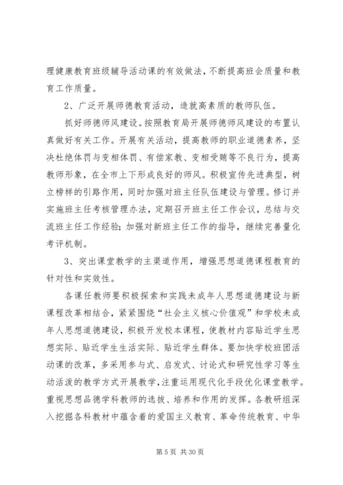 王家坎未成年人思想道德建设工作计划.docx