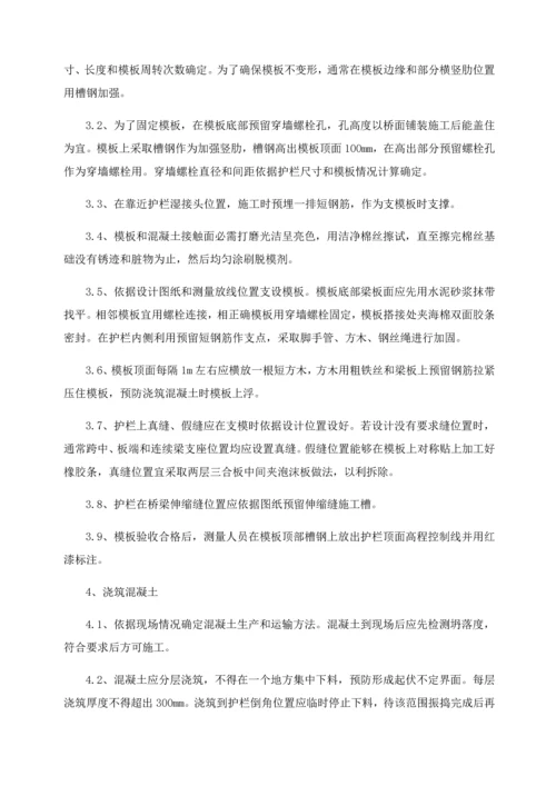 安全防护综合标准施工组织设计.docx