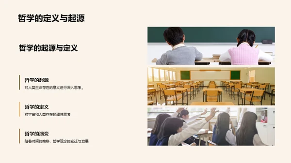 哲学视野下的生活