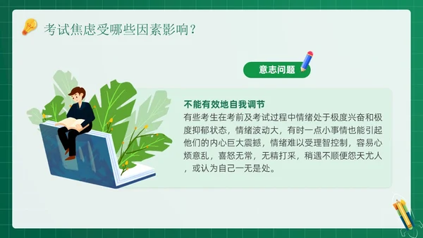 绿色黑板风插画期末冲刺学生总动员主题班会PPT