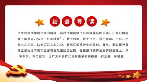 弘扬红船精神铸牢信仰之魂党建党课动态PPT模板