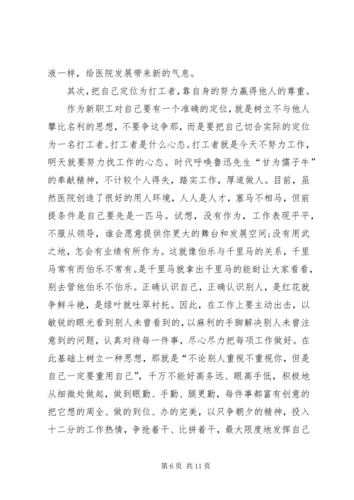 医务工作者爱岗敬业演讲稿 (7).docx