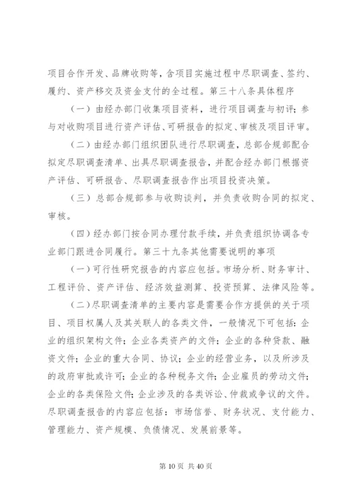 万科法务管理制度.docx