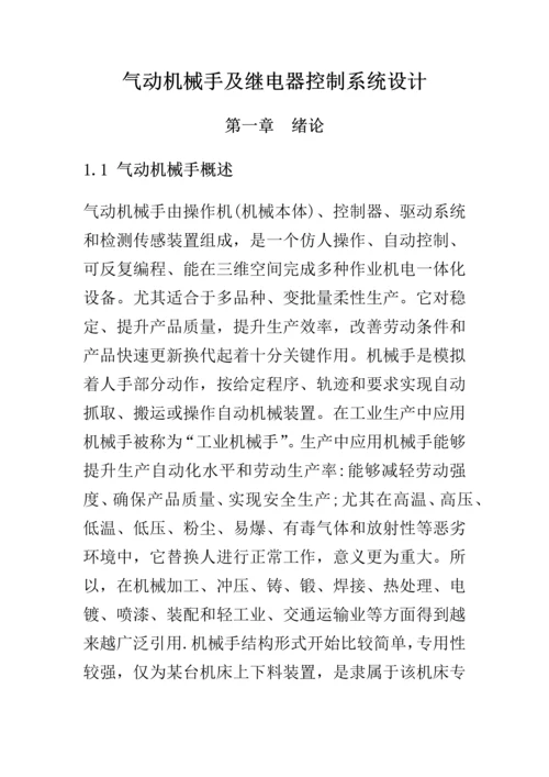 气动机械手设计项目说明指导书解读.docx