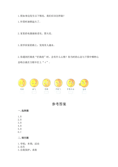 部编版三年级上册道德与法治期末测试卷及完整答案（夺冠系列）.docx
