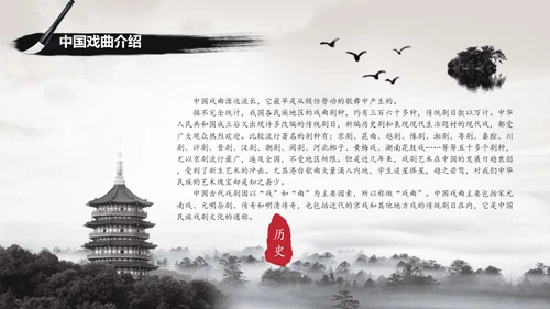 中国风戏曲名伶通用PPT模板